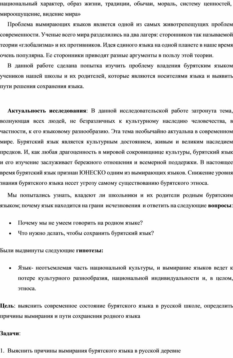 Проблема бурятского языка в русской школе»