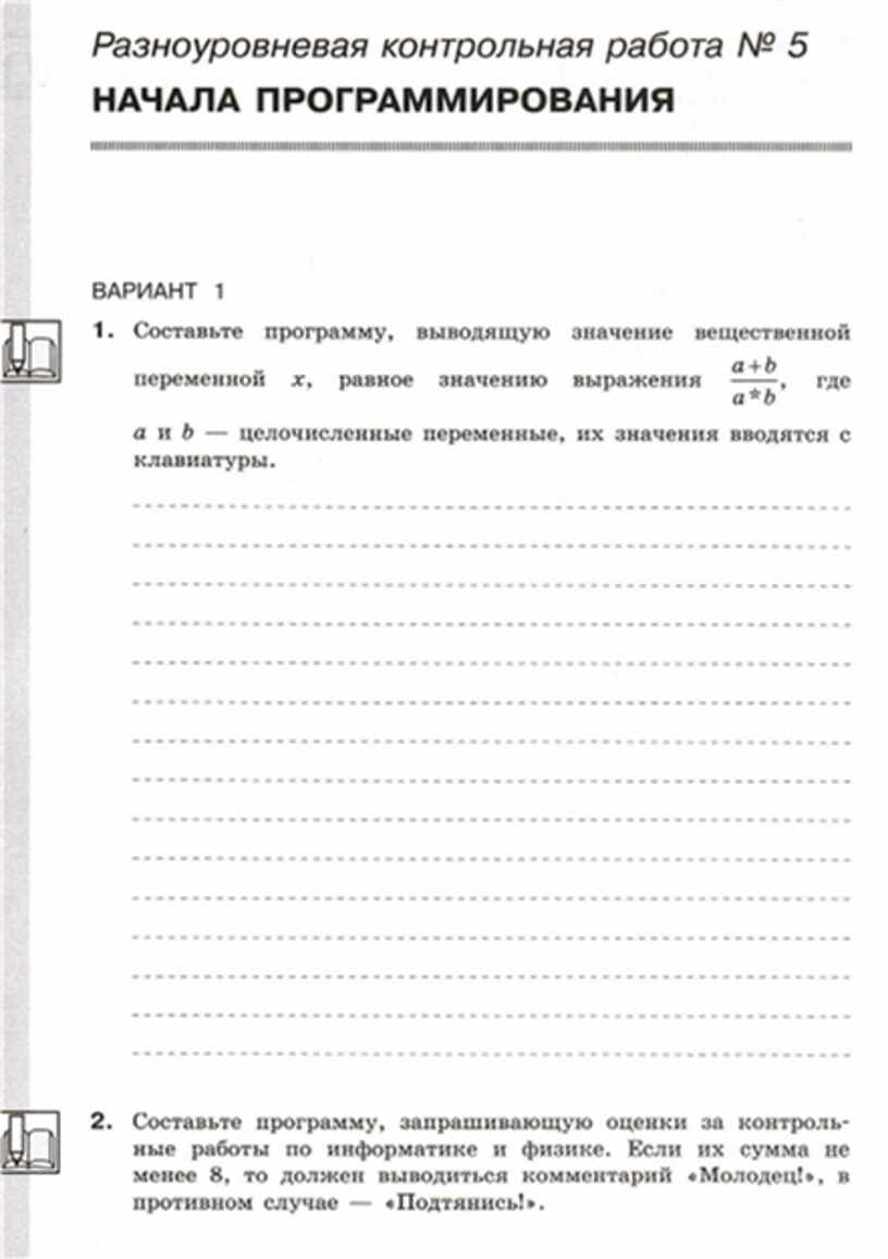 Контрольная работа по информатике 8 начала программирования. Контрольная работа по информатике 8 начала программирования
