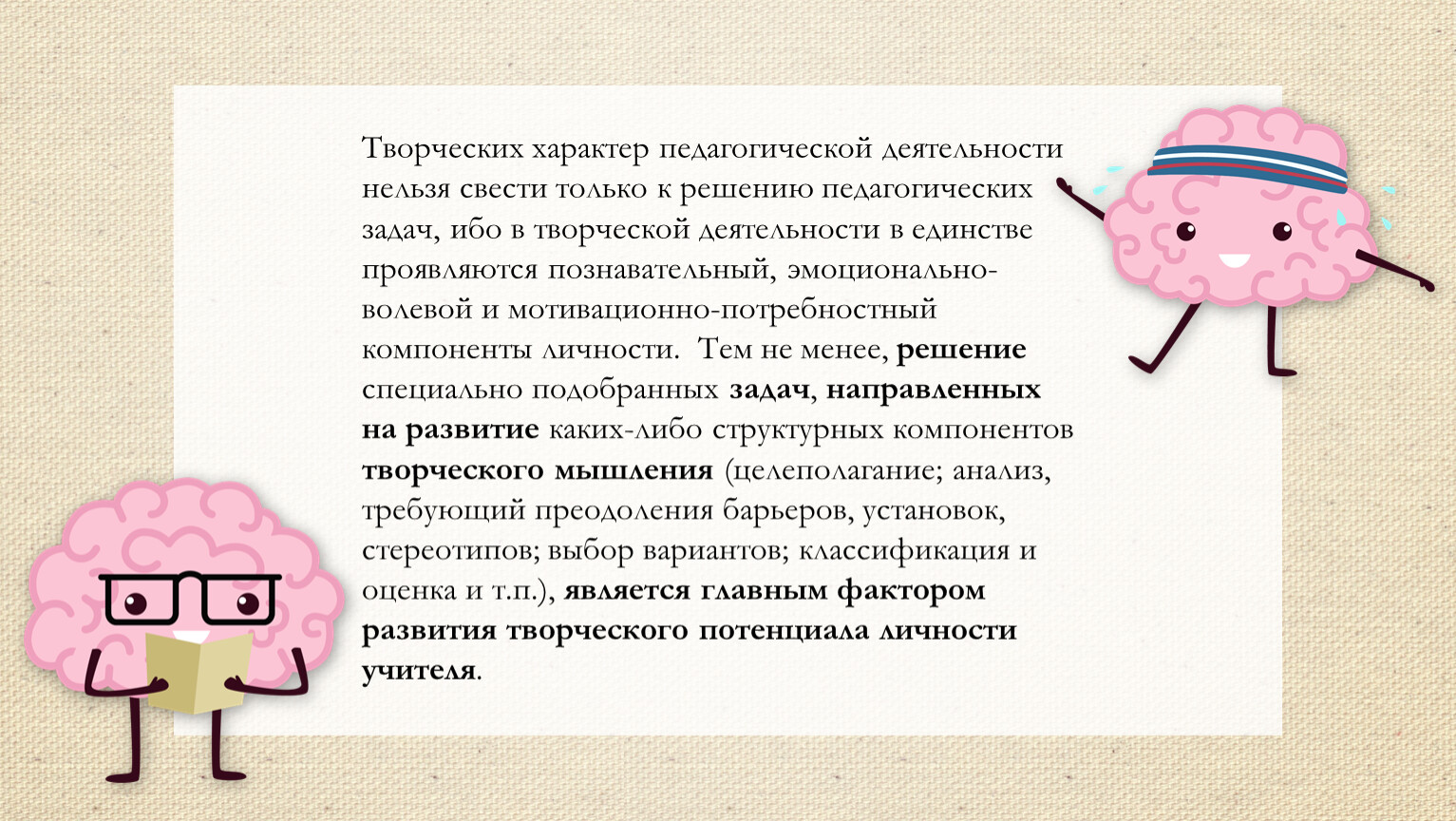 В процессе деятельности невозможно. Творческий характер. Творческий характер педагогической деятельности. Творческий характер педагогики.