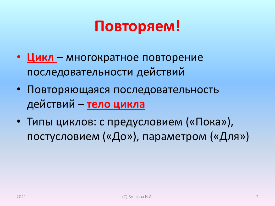 Повторяющая последовательность действий. Цикл повторения. Повторить последовательность. Цикл (программирование). Повторение цикла искусство.