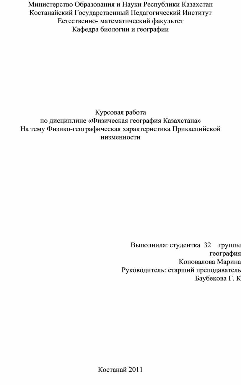 Курсовая работа: Географическая характеристика Приморского края