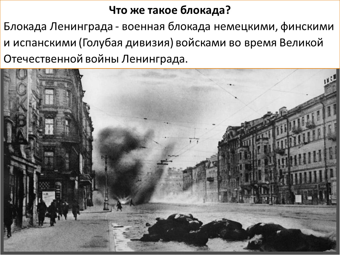 Вторая мировая ленинград. Ленинградская блокада 1941. Санкт Петербург во время войны 1941.