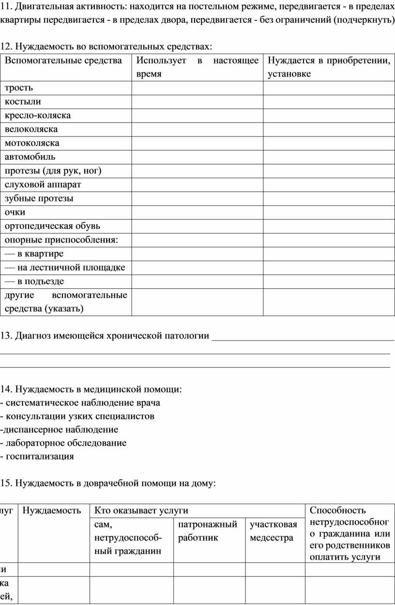 Практическая работа Тема: «Осуществление медико-социального патронажа к  лицам пожилого возраста и инвалидам»