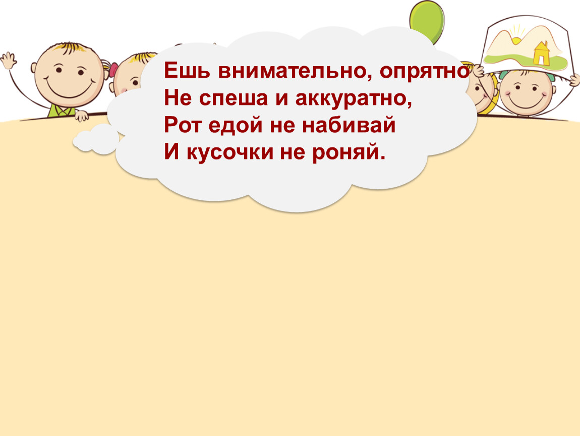 Аккуратно не торопясь. Фон для презентации этикет. Этикет шаблон для презентации. Фон для презентации по этикету. Не опрятно.