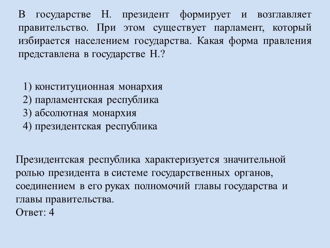 Сложный план на тему форма государства рф