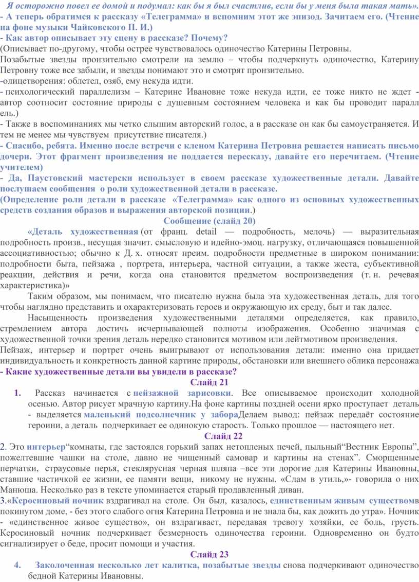 Конспект урока – исследования по рассказу К. Паустовского «Телеграмма»