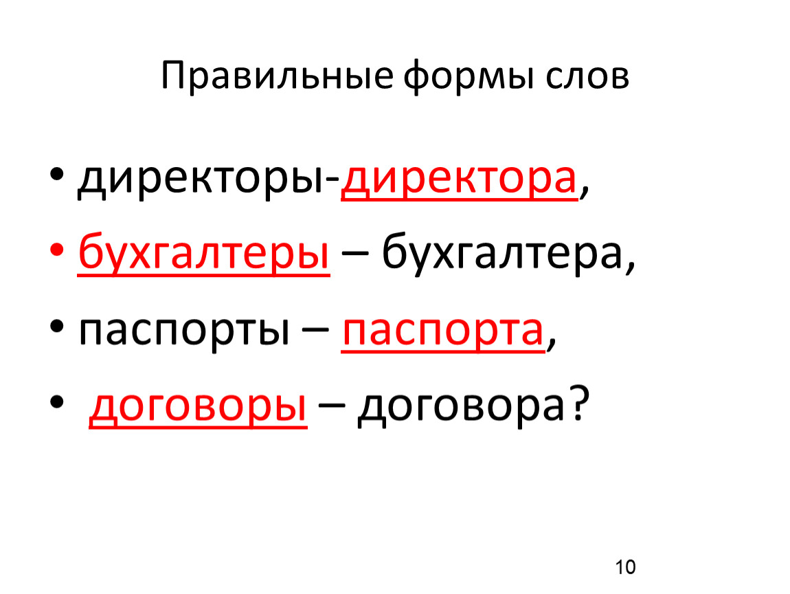 Нормы употребления имен числительных 6 класс