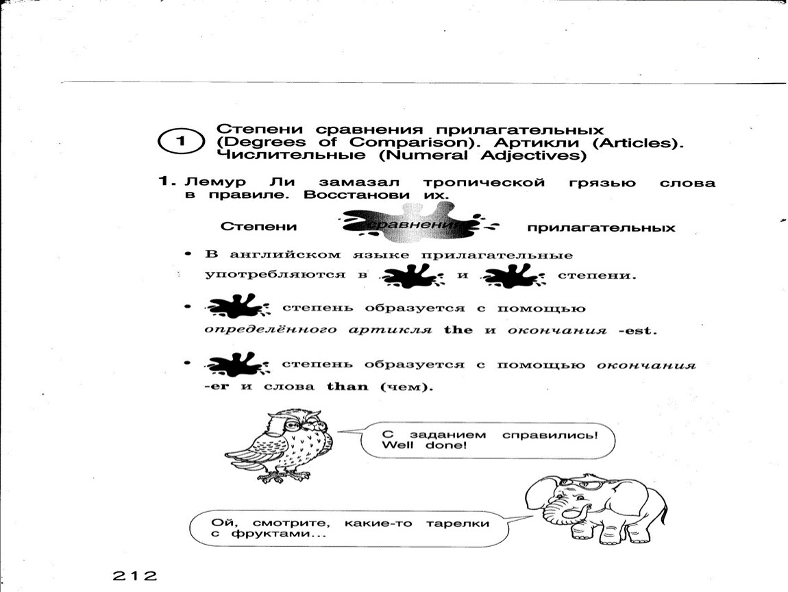 Степени сравнения прилагательных 3 класс учебник Комарова