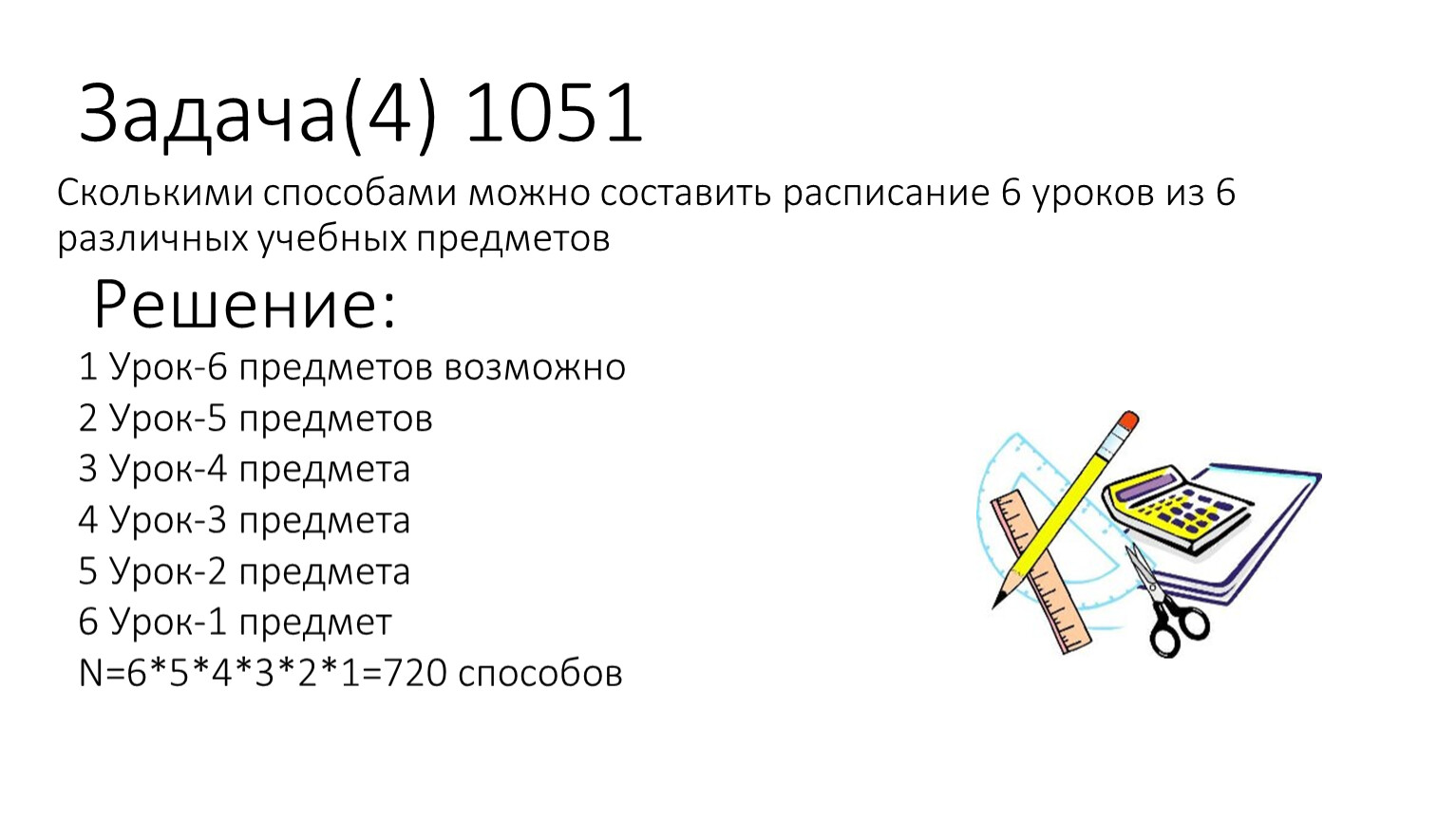 Комбинаторика. Правило произведения