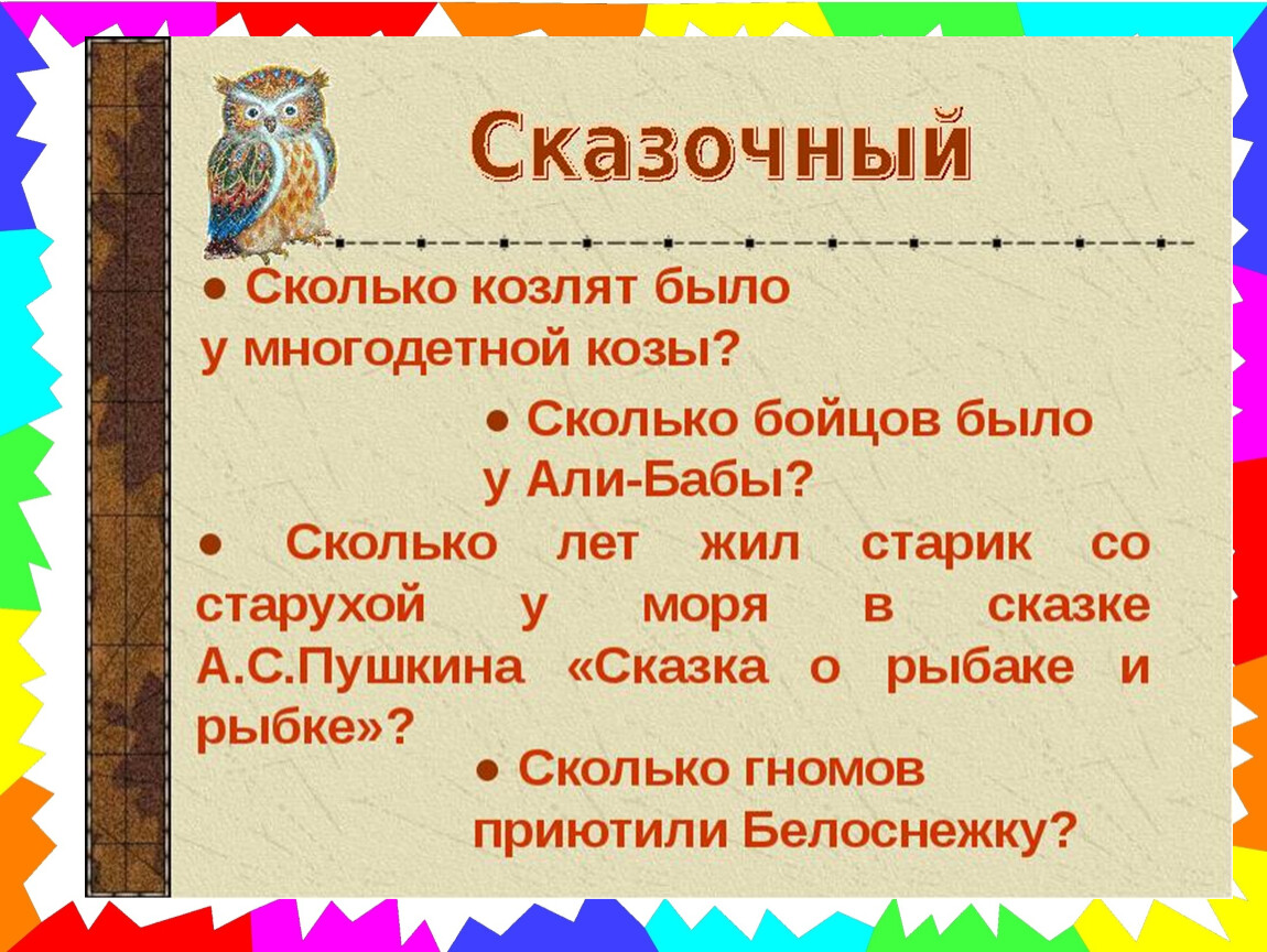 Квест-игра по математике «Путешествие в страну любознаек» для учеников начальной  школы.