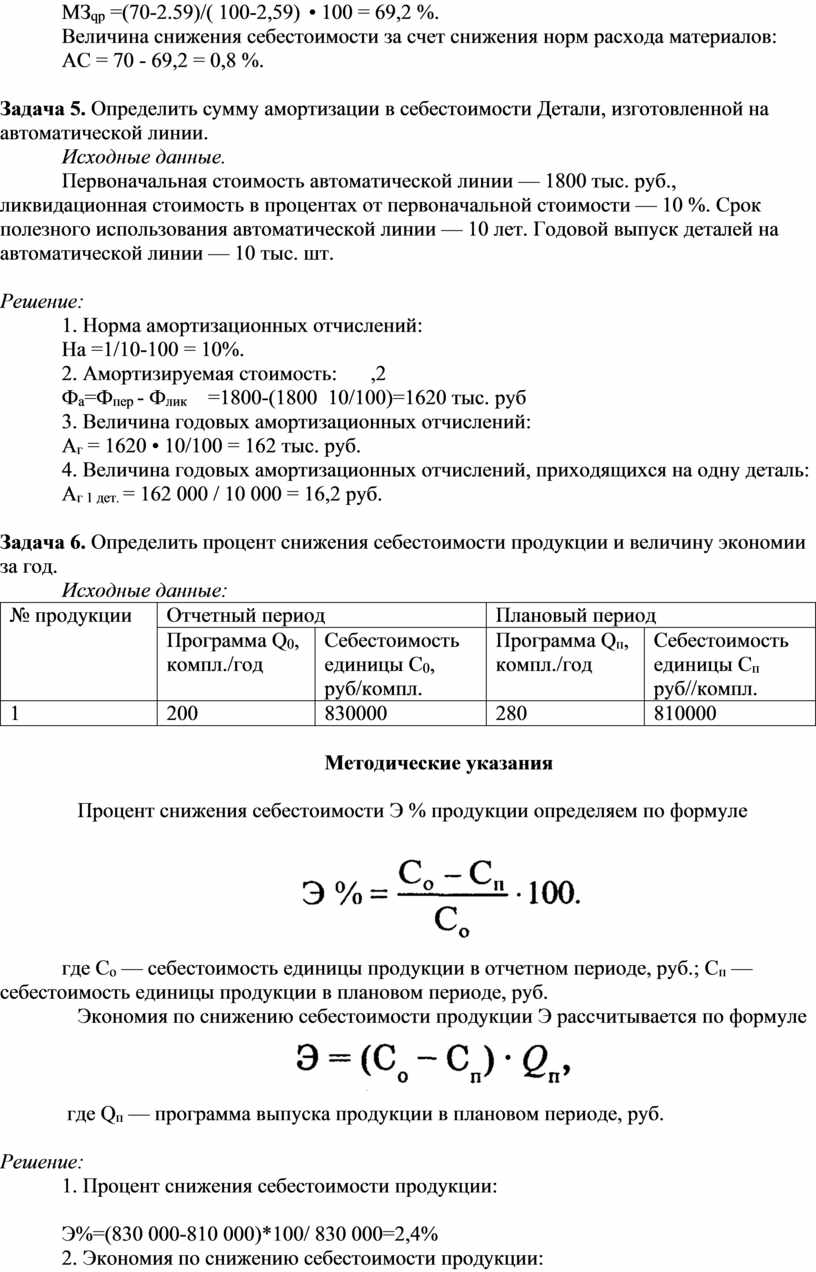 Контрольная работа по теме Определение годового выпуска продукции: отчетный и плановый период