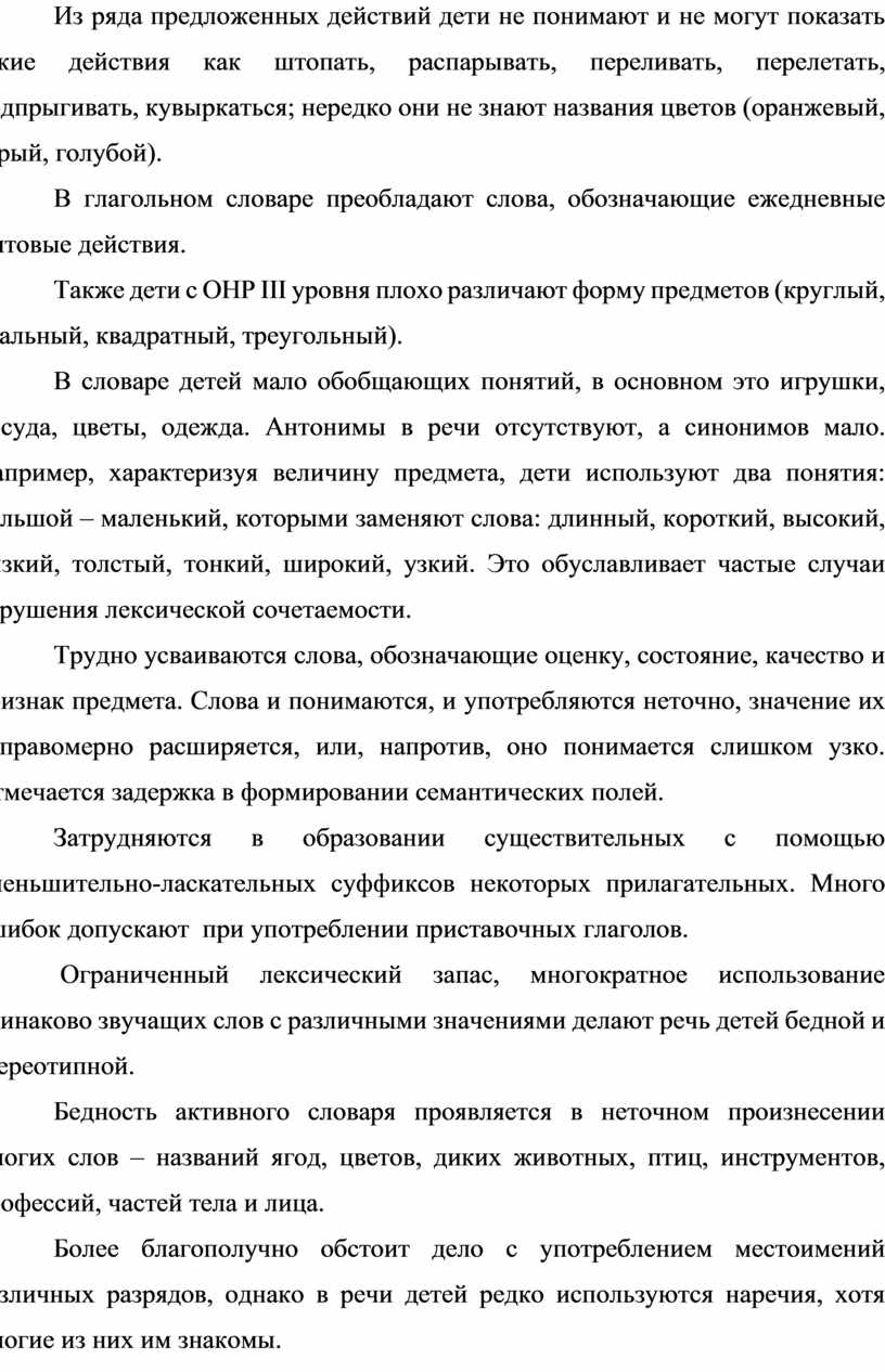 Особенности диагностики лексического строя речи у дошкольников с ОНР