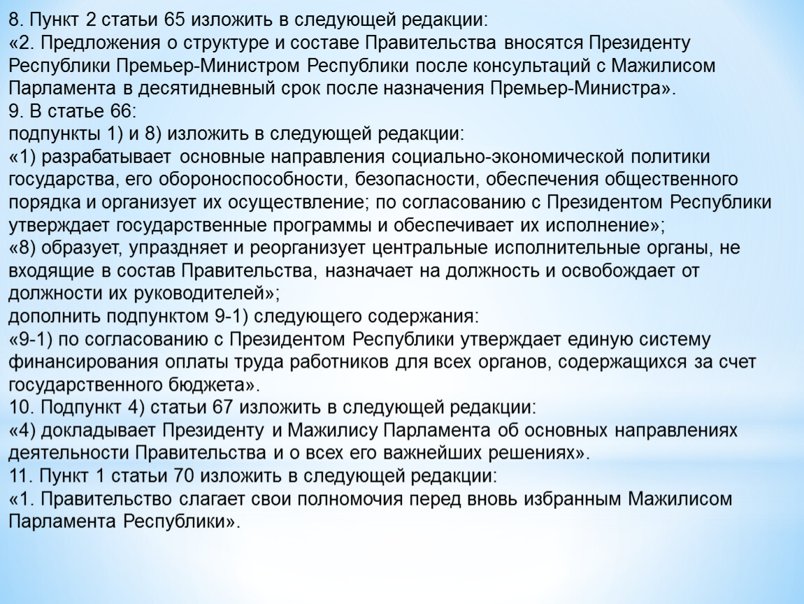 В следующей редакции. Изложить в следующей редакции. Изложив его в следующей редакции. Подпункт изложить в следующей редакции. Дополнить пункт в следующей редакции.