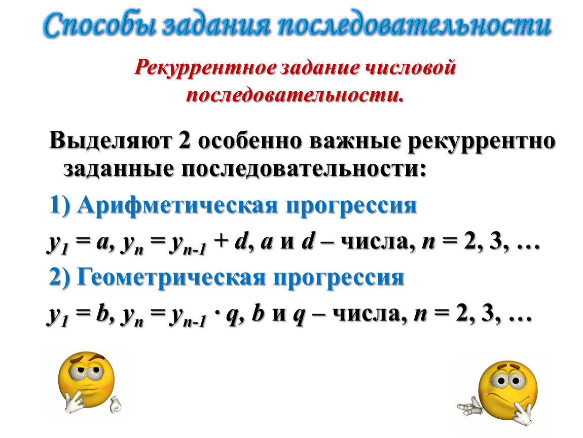 Задать порядок. Способы задания числовой последовательности. Аналитический способ задания последовательности. Числовые последовательности задания. Способы задания последовательности 9 класс.