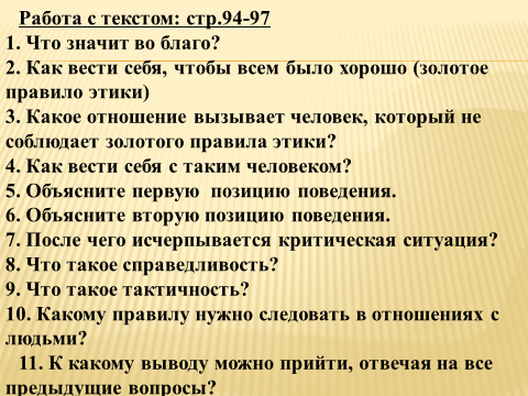 Конспект жить во благо себе и другим 4 класс орксэ конспект и презентация