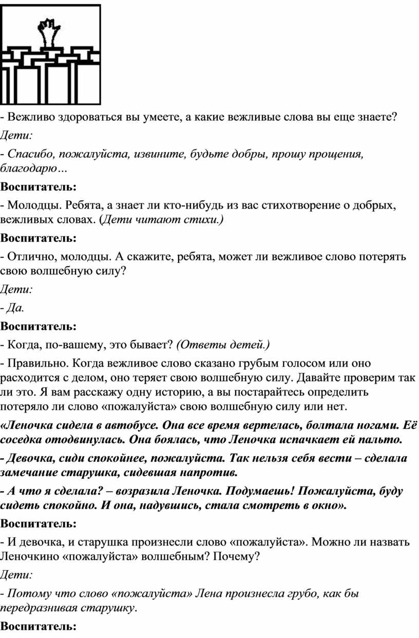 Конспект занятия-развлечения по закреплению правил этикета и культуры  общения «Путешествие в страну этикета» Подготовите