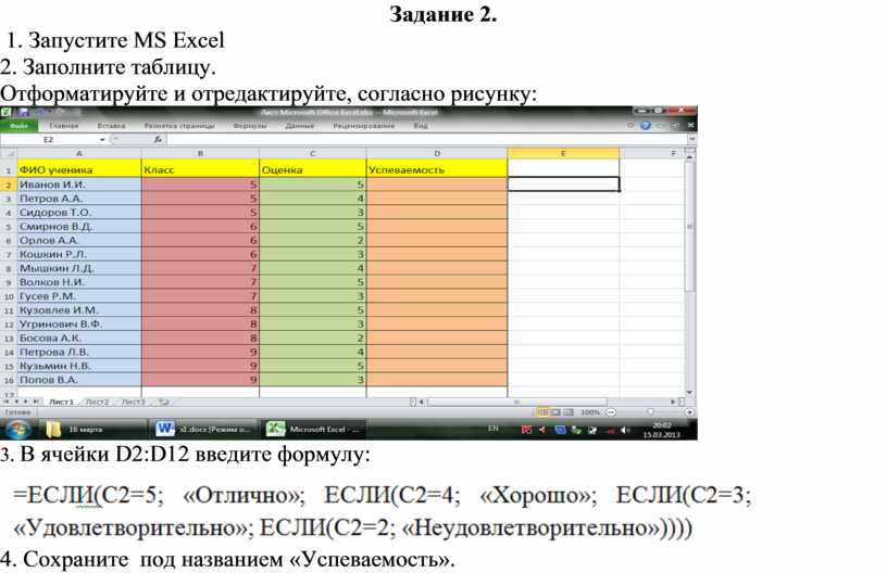 Отформатируйте и отредактируйте согласно рисунку