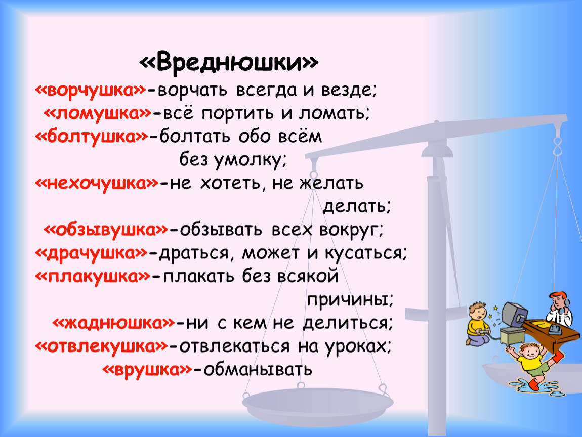 Говорил без умолку заметил. Слово без умолку. Без умолку ударение. Болтать без умолку. Болтать без умолку как пишется.