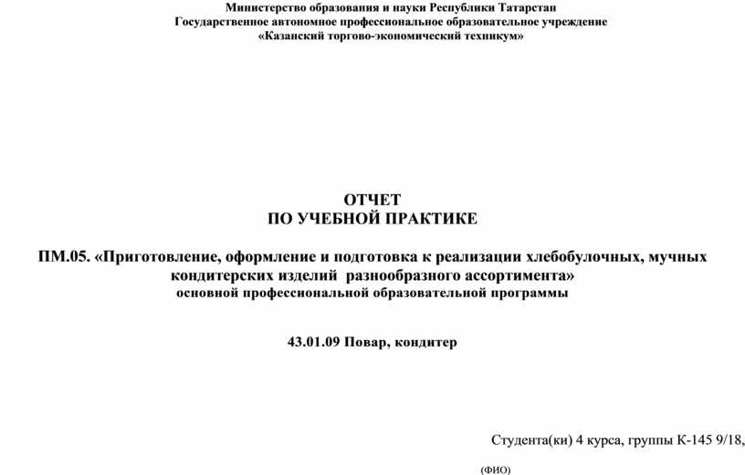 Характеристика по практике повара кондитера образец