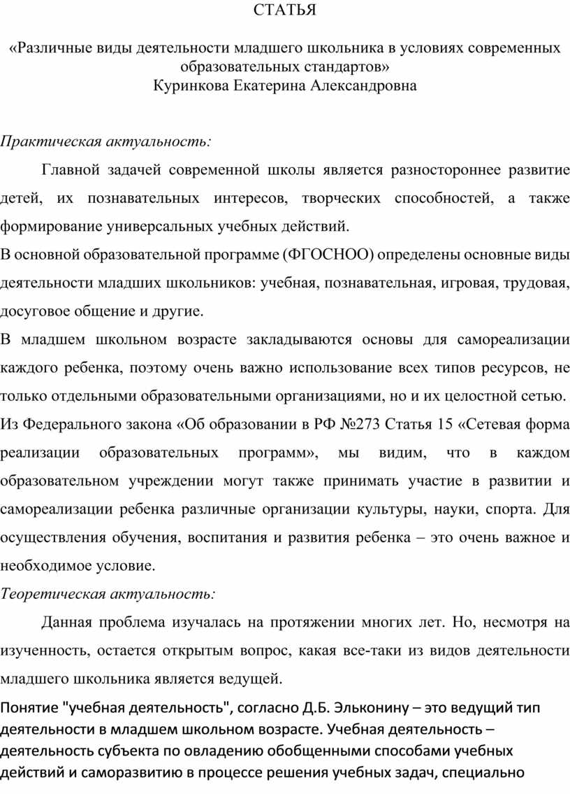 Различные виды деятельности младших школьников в условиях современных  образовательных стандартов