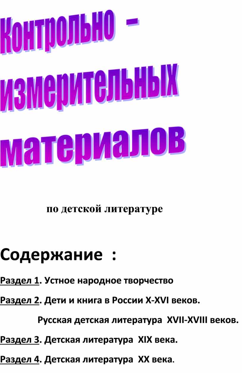 Доклад по теме Литература в России в XVI, XVII, XIX, XX веках