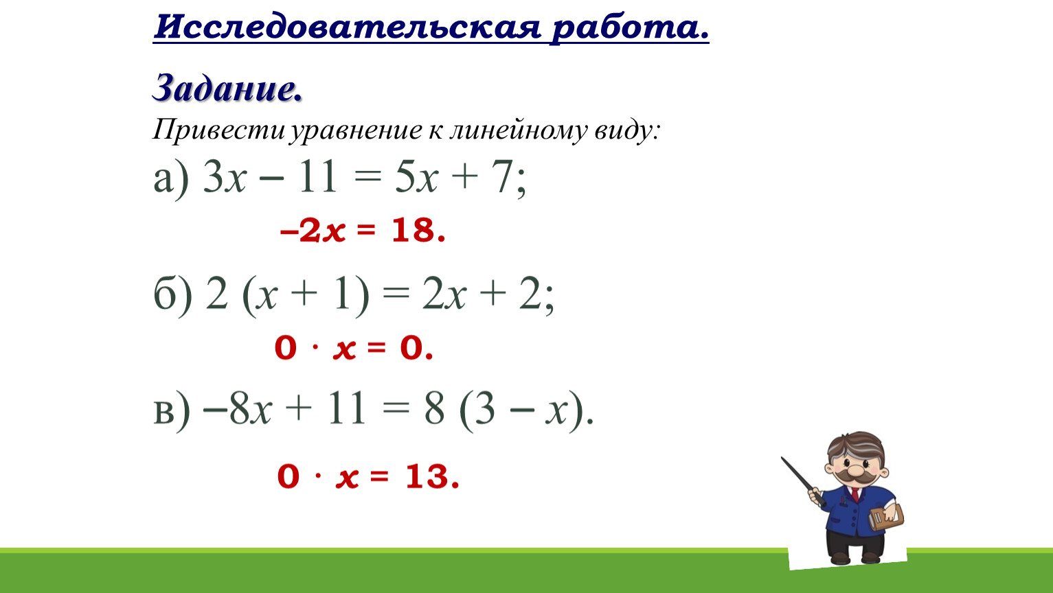 Равносильные уравнения 8 класс. Равносильные уравнения задания 8 класс. Задания по теме равносильные уравнения 8 класс. Равносильные уравнения 8 класс самостоятельная работа. Равносильные уравнения тренажер 8 класс.