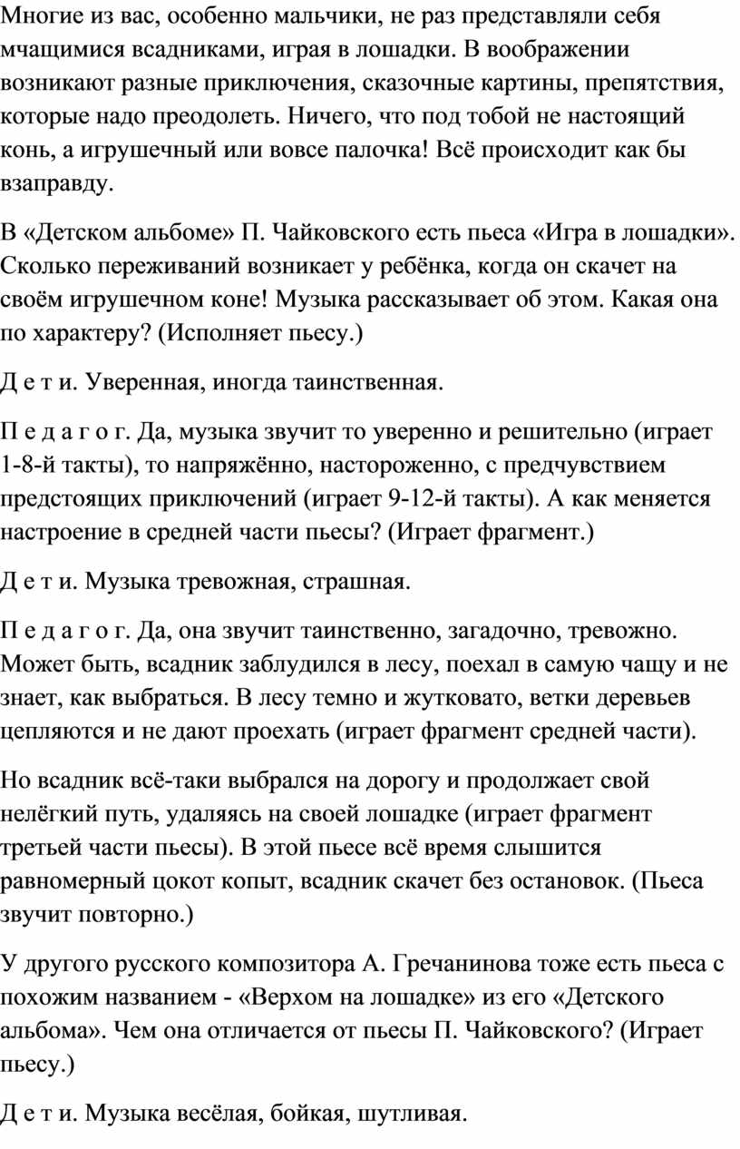 Урок музыки: Роберт Шуман. Смелый наездник, Всадник; Александр Гречанинов  Верхом на лошадке; Пётр Ильич Чайковский. Игра