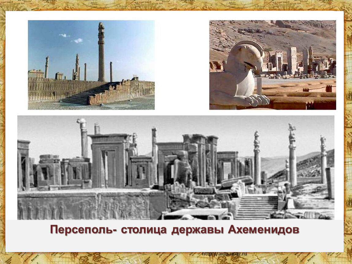 5 класс история презентация персидская держава