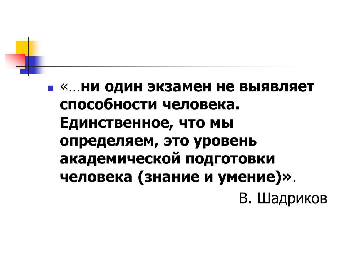 Академическая подготовка это.