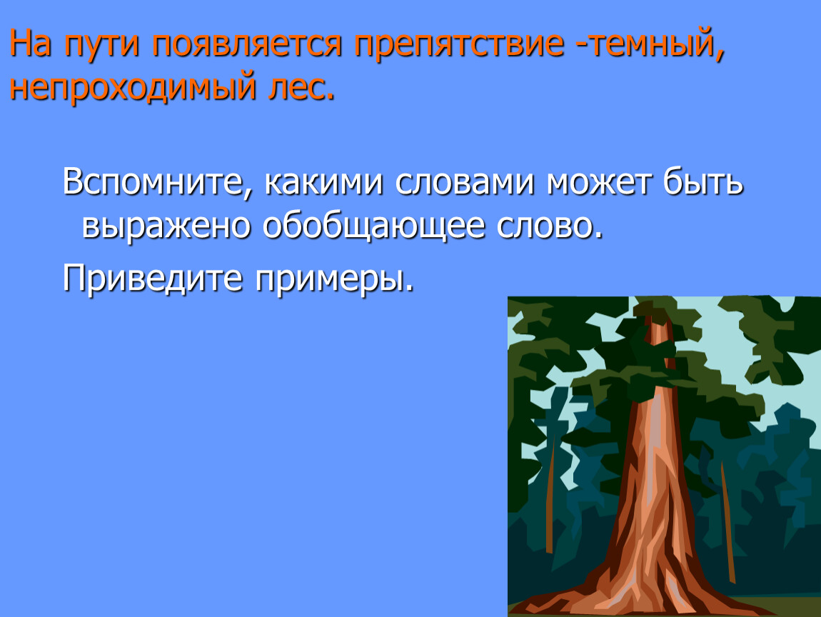 Презентация к уроку«Обобщающие слова при однородных членах предложения и знаки  препинания при них»