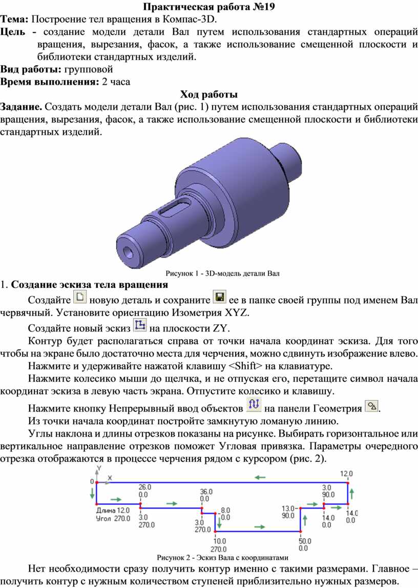 ПР_Построение тел вращения в Компас-3D