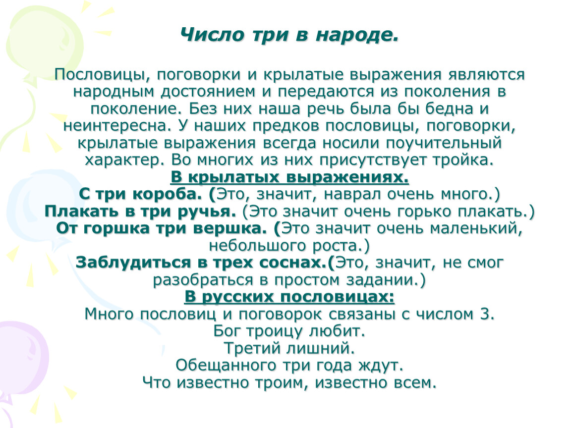 Меткое слово русской речи крылатые слова пословицы поговорки 5 класс родной язык презентация