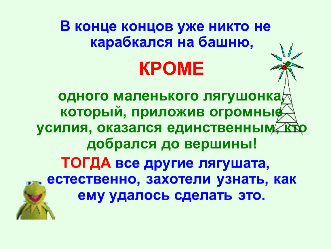 В конце концов выделяется. В конце концов. Конец. В конце концов среди концов. В конце концов среди концов конец найдется наконец.