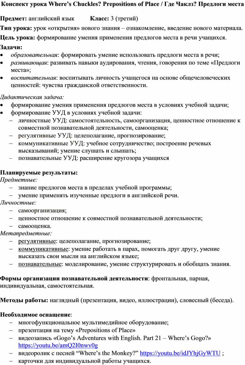 Конспект урока английского языка в 3 классе по теме 