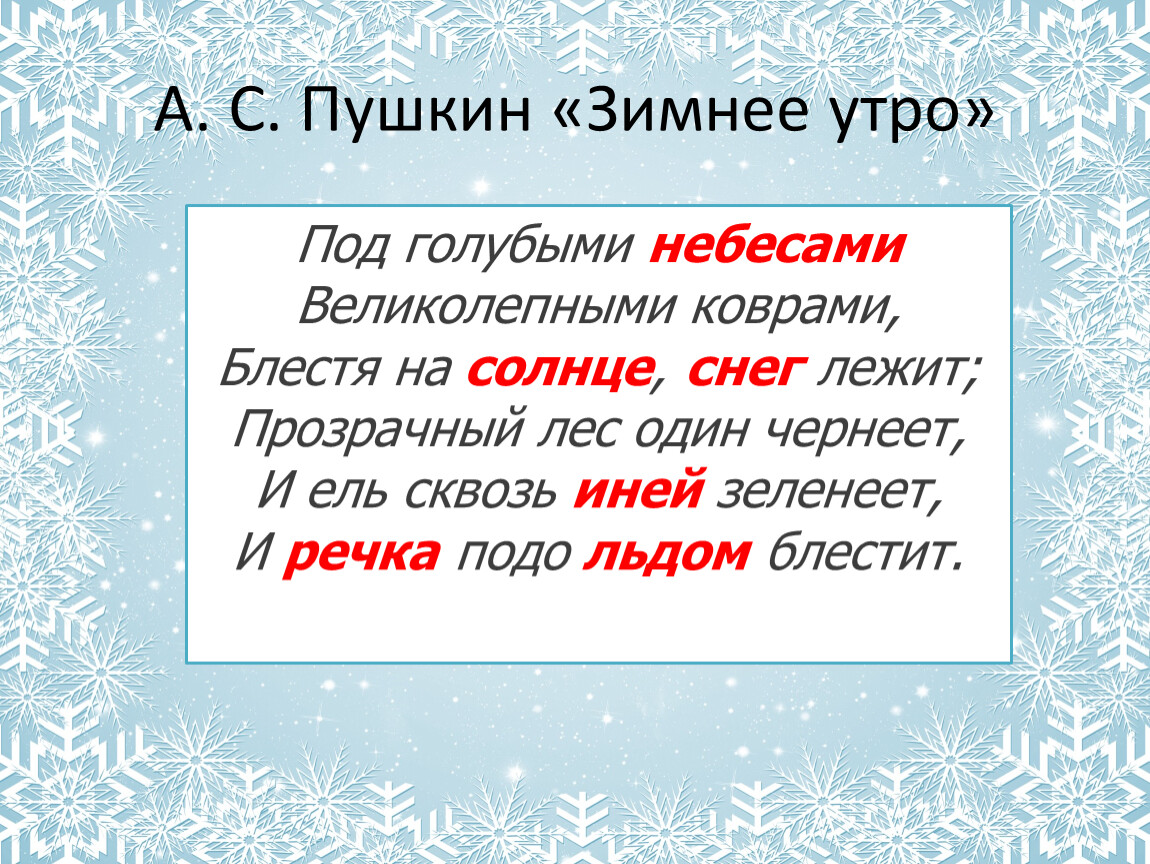 А с пушкин зимнее утро 3 класс школа россии презентация