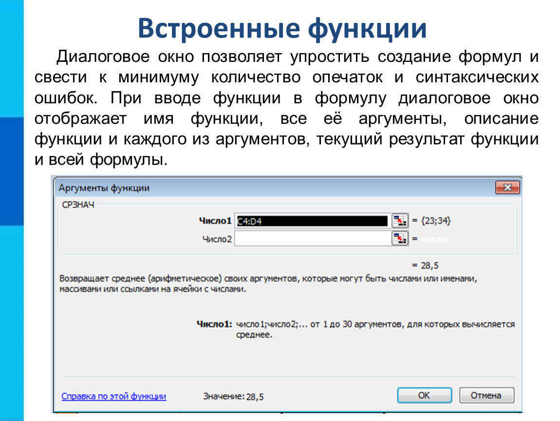 Встроенные функции в 1 с. Встроенные функции в электронных таблицах. Встроенные функции. Организация вычислений в электронных таблицах. 9_Тест «организация вычислений в электронных таблицах» вариант 1.