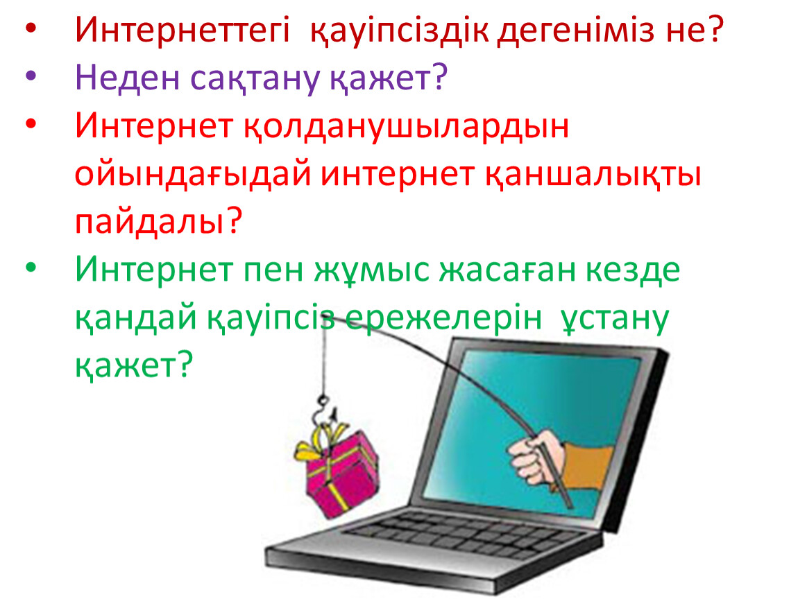 Антивирустық қауіпсіздік презентация