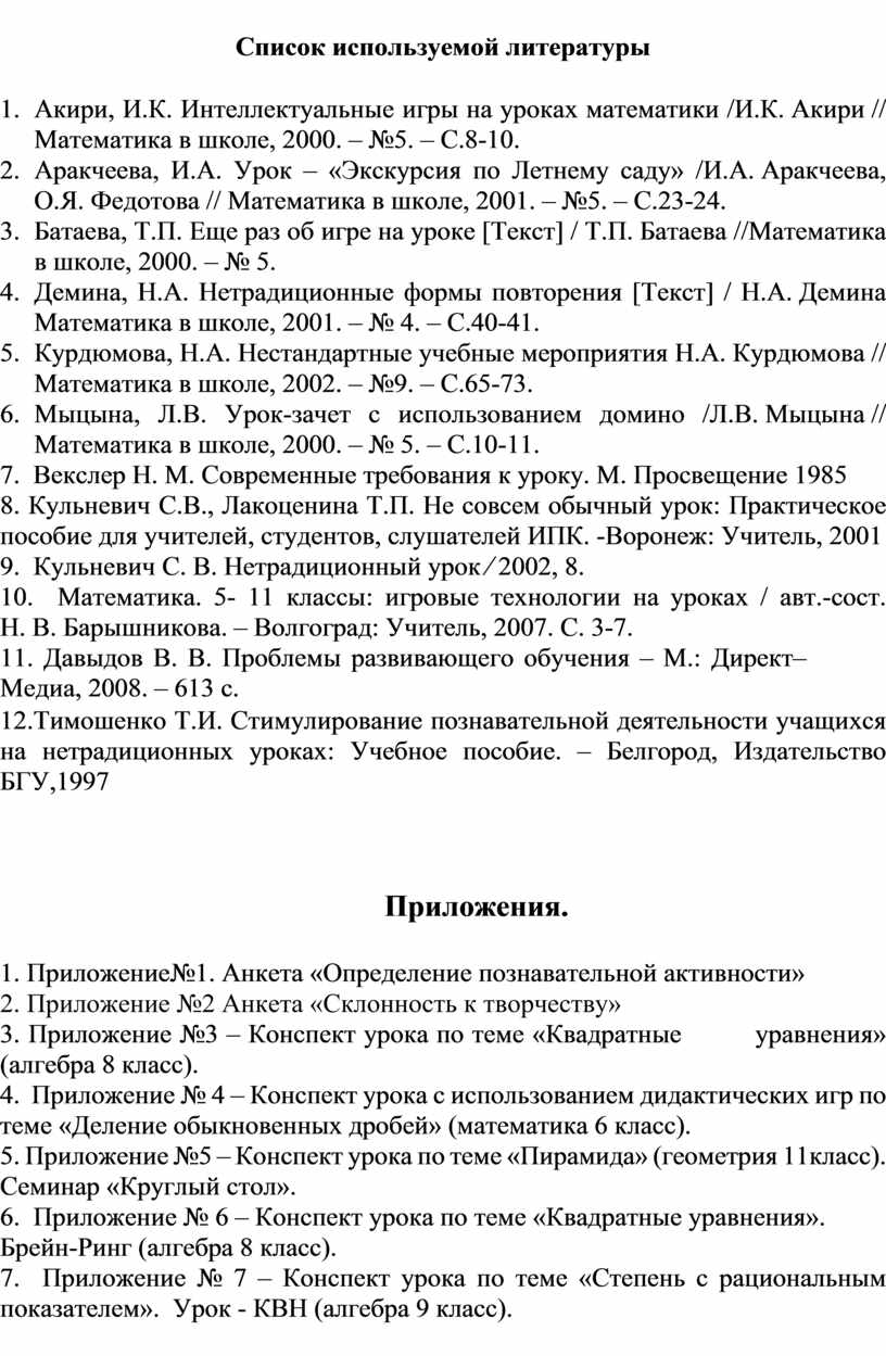 Нетрадиционные уроки математики в основной школе как способ стимулирования  познавательной деятельности учащихся»