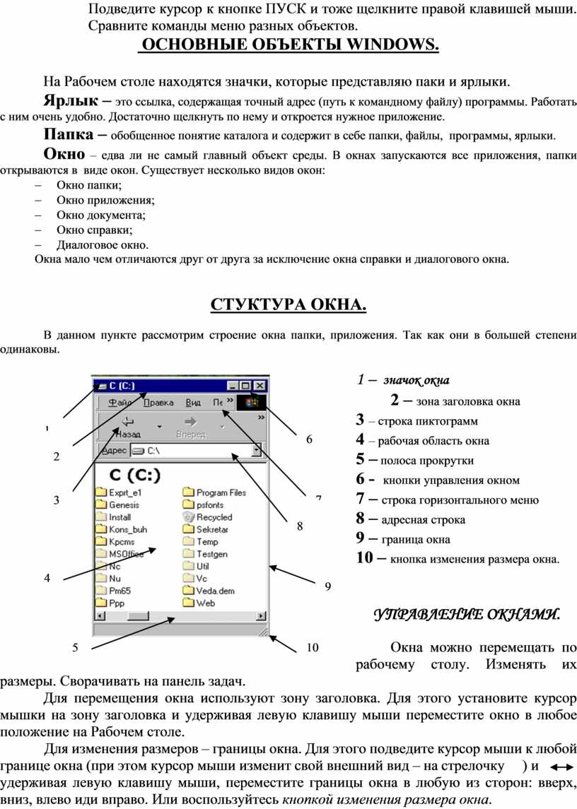 Для работы с файловой структурой ос windows компьютера предназначена программа