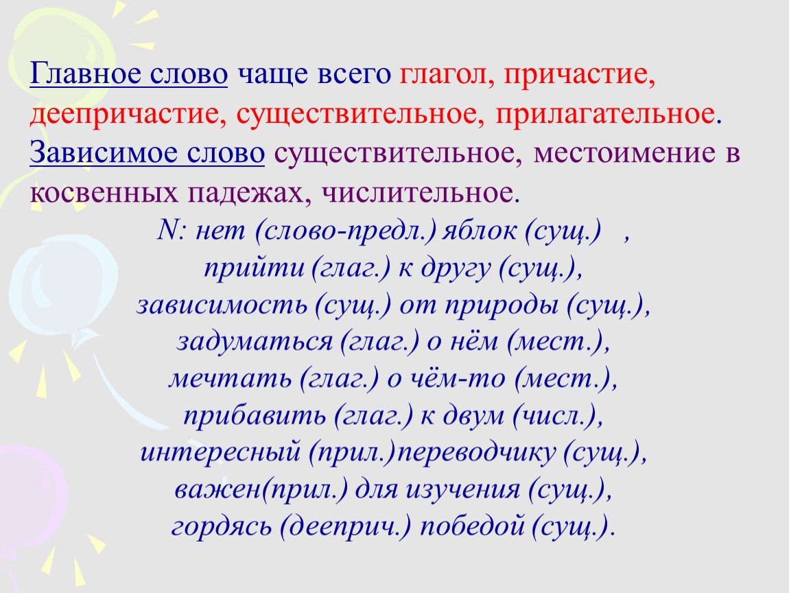 Словосочетание существительное существительное какая. Глагол Причастие деепричастие. Причастие главное слово в словосочетании. Причастие существительное. Словосочетание с деепричастием.