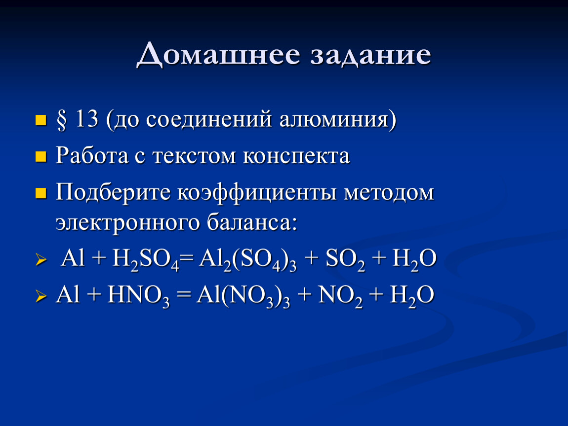 Реакция возможна между алюминием и кислородом. Алюминий 2. Алюминий 4 с 3. Алюминий + аш 2 о. Алюминий с о 4.