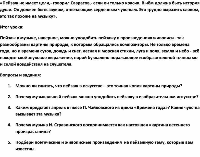 Почему музыка и стравинского воспринимается как настоящая картина весеннего произрастания