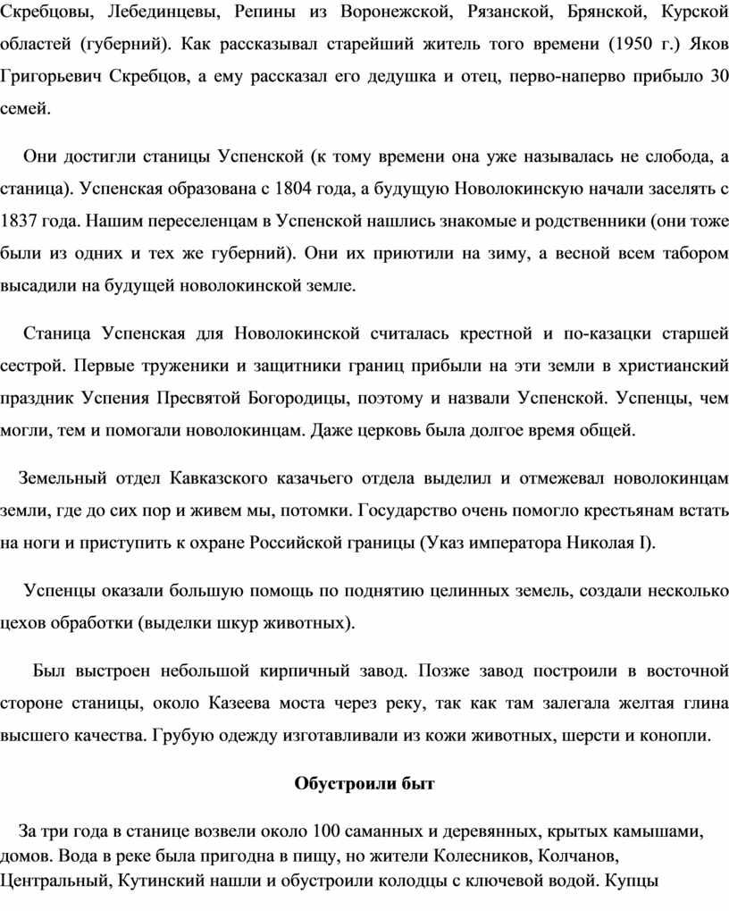 Исследовательский проект в рамках краевой научно-практической конференции  «Эврика» «Жила – была станица»