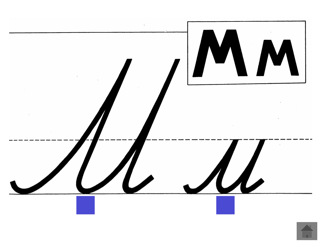 Буква м конспект урока. Буква м заглавная и строчная. Буква м прописная и строчная. Буква м печатная и прописная. Правописание буквы м.