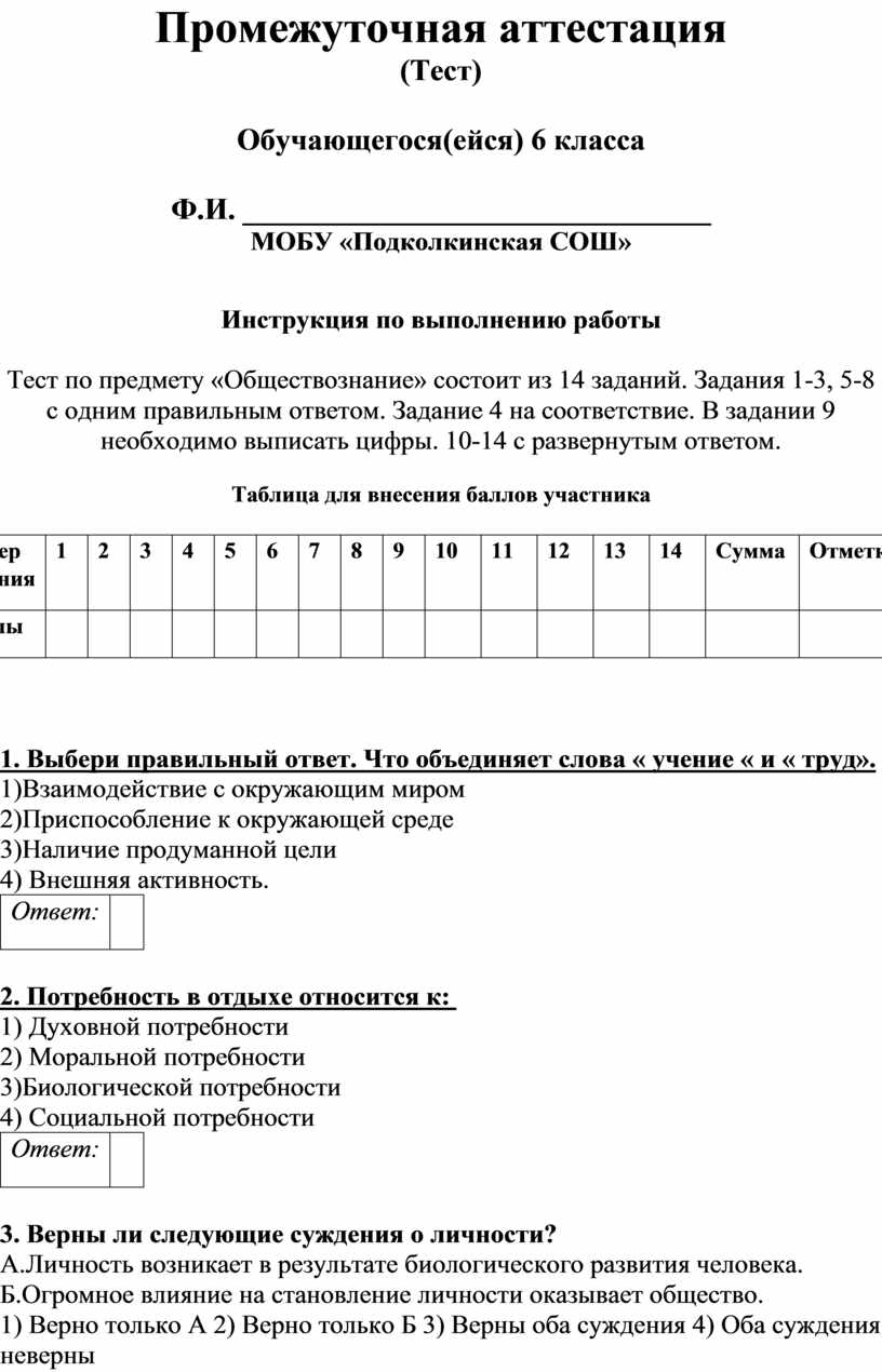 Промежуточная аттестация по обществознанию 9. Обществознание программа 6 класс.