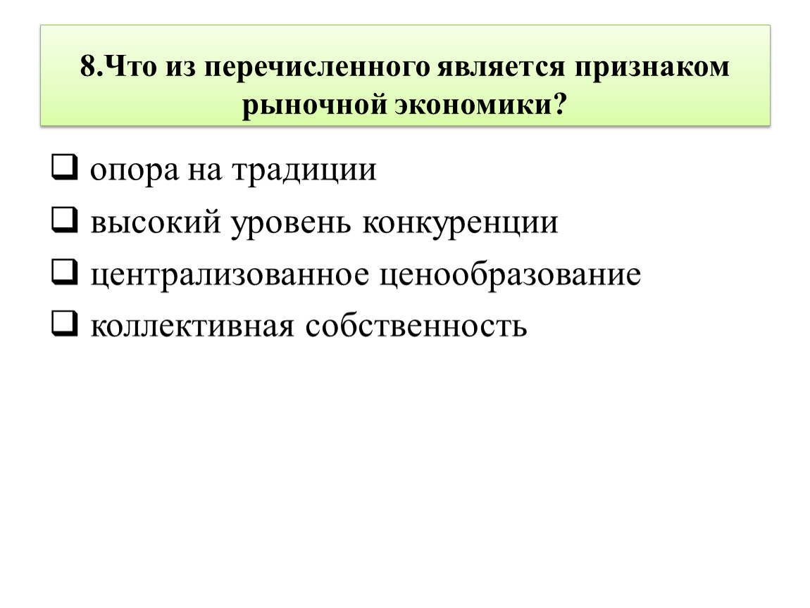 Конкуренция централизованное планирование