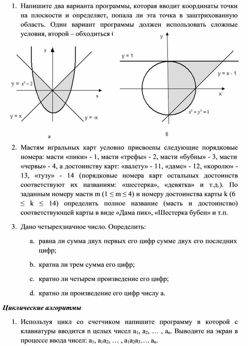 Попадает ли точка в заштрихованную область excel