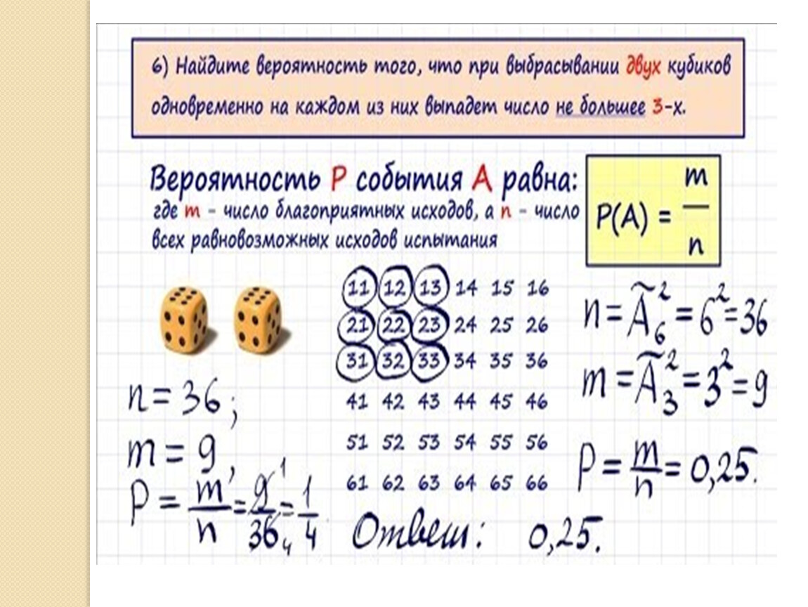 Задания на вероятность. Задачи на вероятность презентация. Задачи на вероятность 6 класс. Составить задачу на вероятность 6 класс. Интересные задачи на вероятность 6 класс.