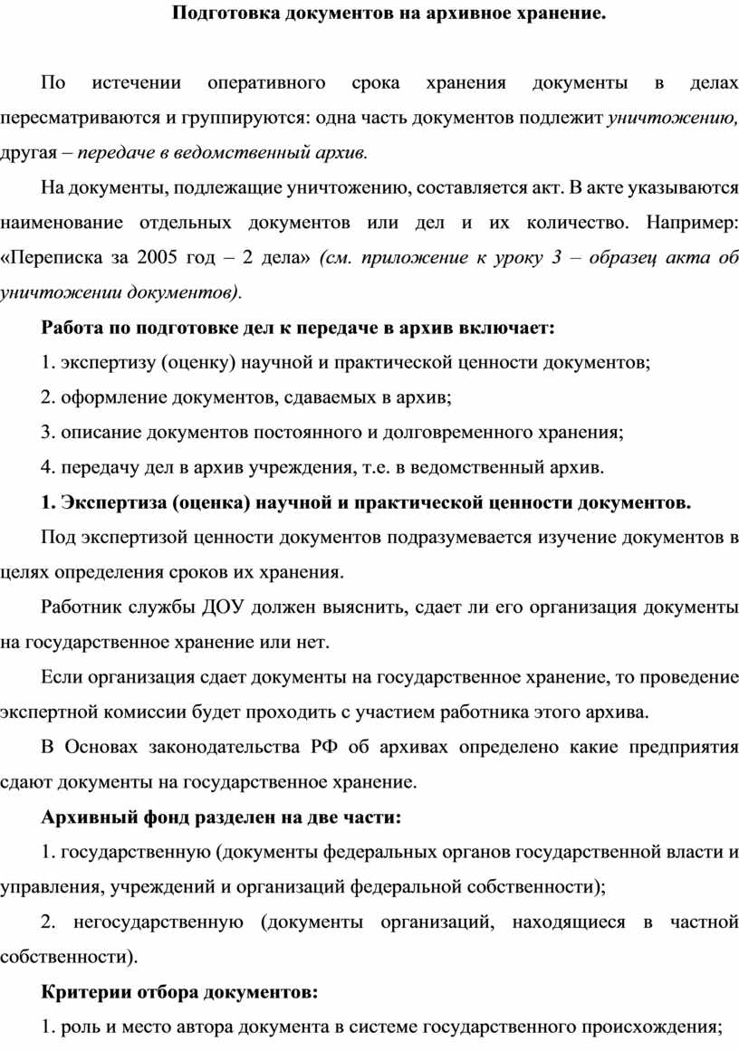 Контрольная работа по теме Архивное хранение документов