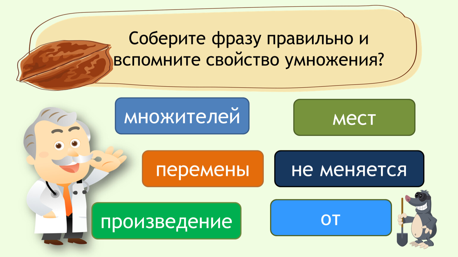 Собери фразу. Собери выражения для частей. Прием Собери фразу. Собери цитату.